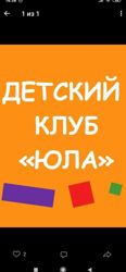 Изображение №2 компании Юла