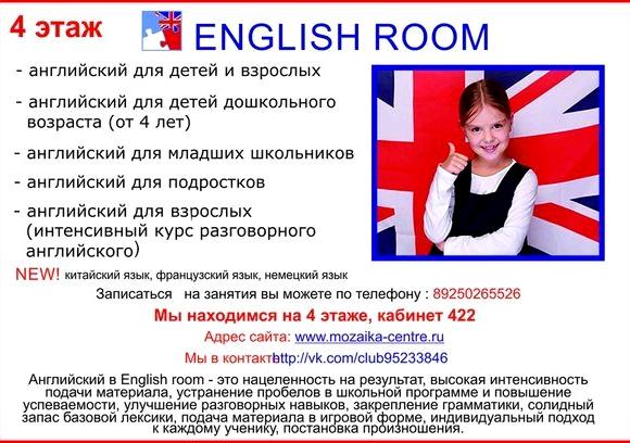 Изображение №16 компании English Room