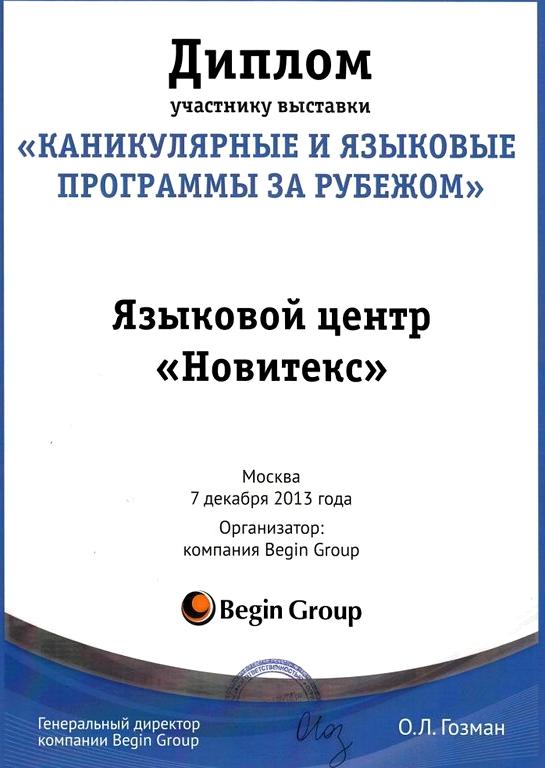 Изображение №20 компании Новитекс