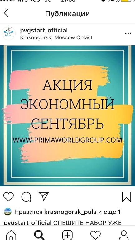 Изображение №3 компании ПриМа Волд Групп