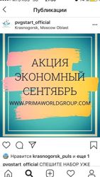 Изображение №2 компании ПриМа Волд Групп