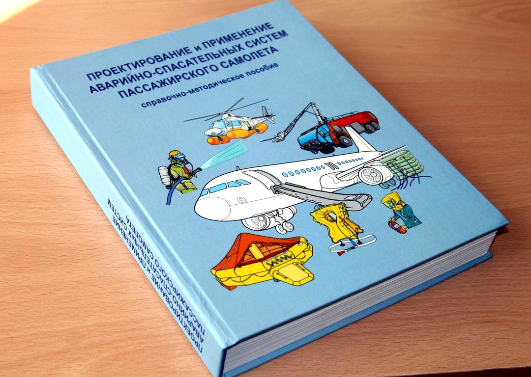 Изображение №4 компании Центр подготовки руководящего состава гражданской авиации