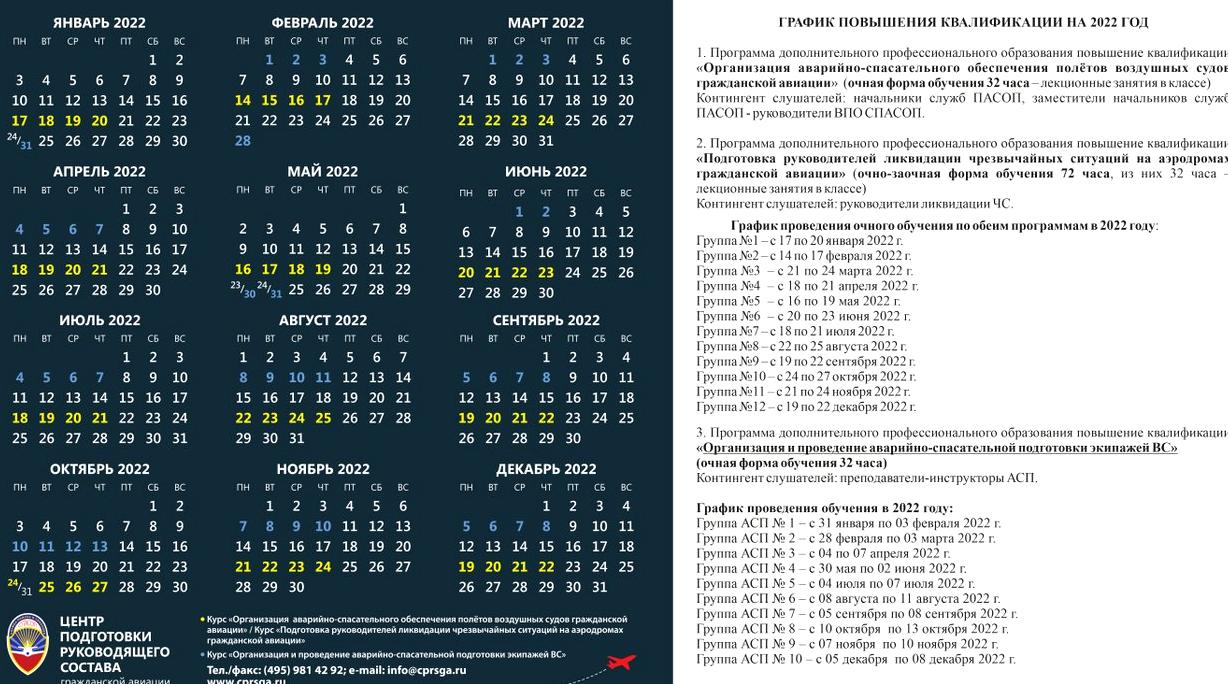 Изображение №6 компании Центр подготовки руководящего состава гражданской авиации