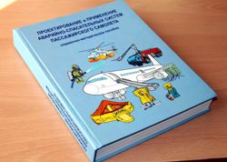 Изображение №4 компании Центр подготовки руководящего состава гражданской авиации