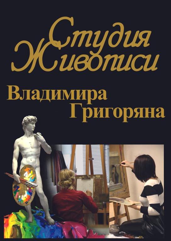 Изображение №4 компании Школа-студия живописи