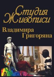 Изображение №5 компании Школа-студия живописи