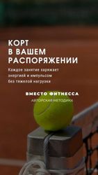 Изображение №5 компании TENNIS COURT 757