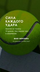 Изображение №4 компании TENNIS COURT 757