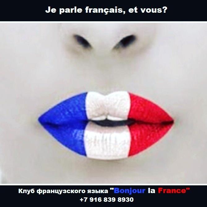 Изображение №4 компании Bonjour la France