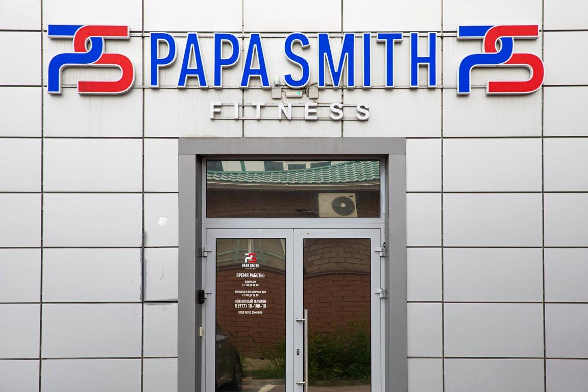 Изображение №9 компании Papa Smith fitness