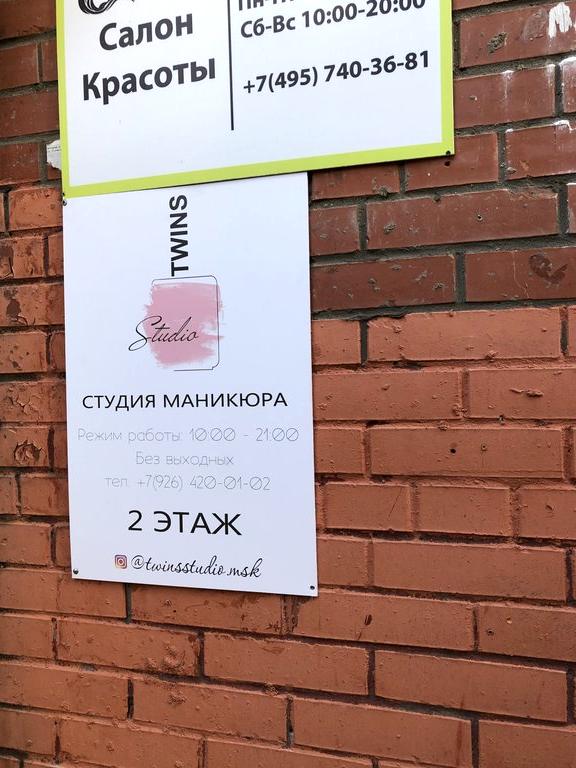 Изображение №4 компании Студия маникюра на метро Братиславская