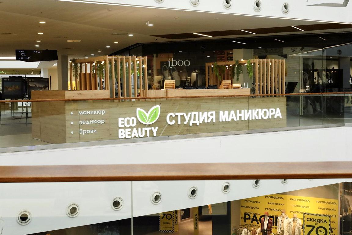 Изображение №2 компании Eco Beauty