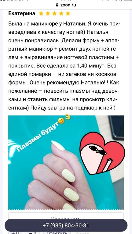 Изображение №19 компании Tika NAILS & EPIL Bar