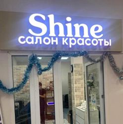 Изображение №1 компании Shine