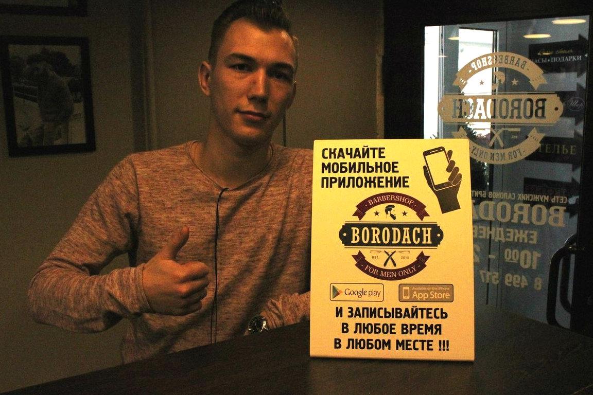 Изображение №19 компании Borodach