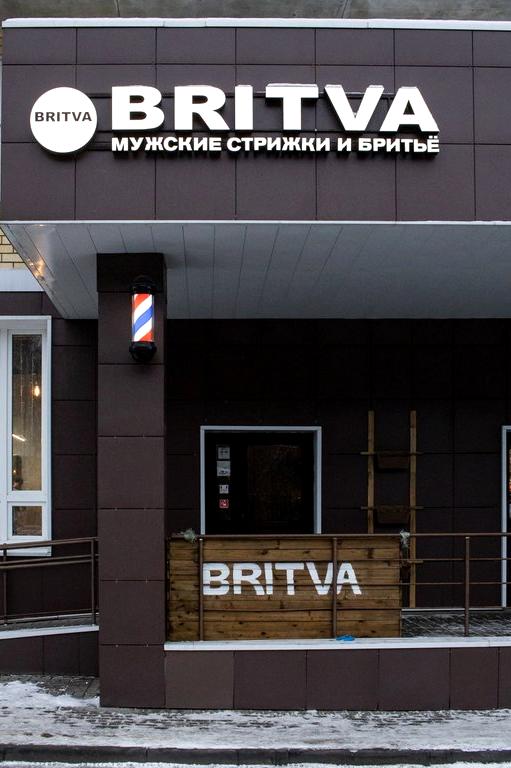 Изображение №2 компании BRITVA