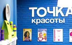 Изображение №3 компании Точка красоты