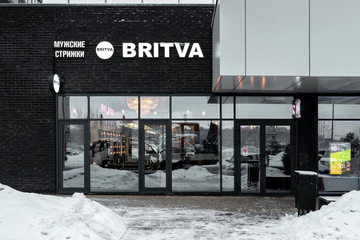 Изображение №2 компании BRITVA