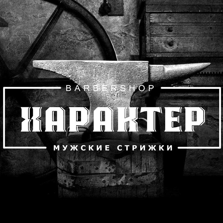 Изображение №2 компании Характер