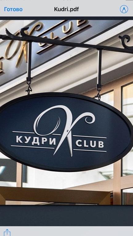 Изображение №5 компании Кудри club