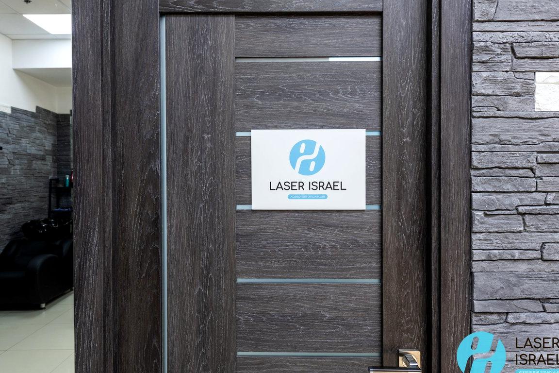 Изображение №4 компании Laser Israel