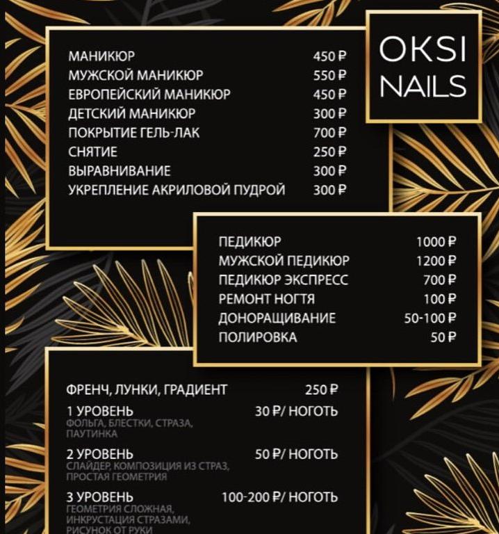 Изображение №9 компании Oksi nails