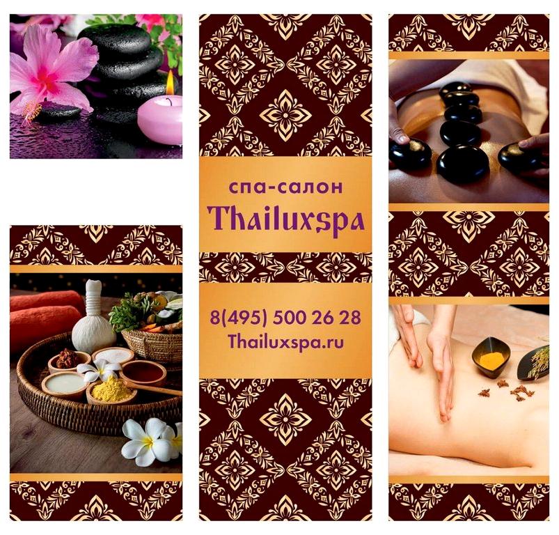 Изображение №16 компании Thailuxspa