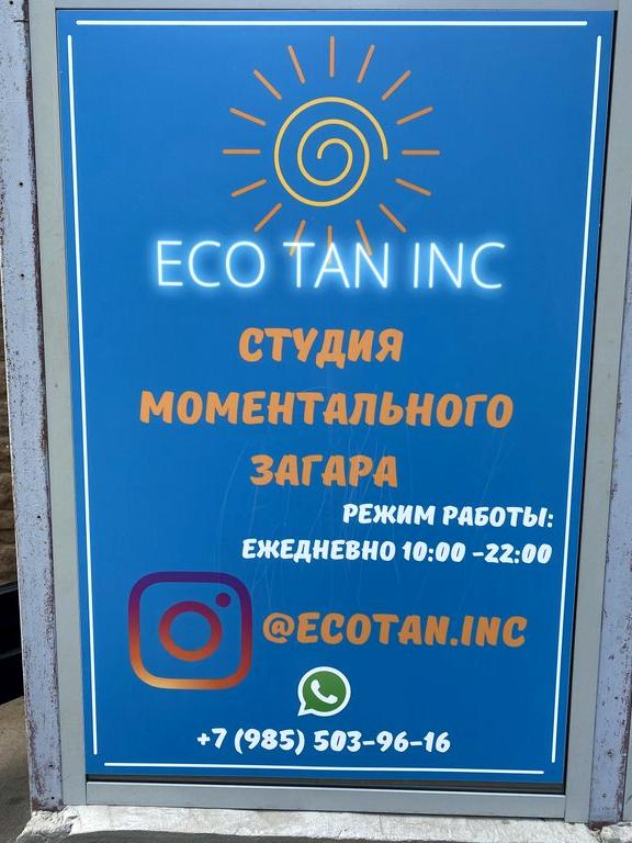 Изображение №13 компании Eco Tan Inc