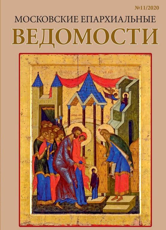 Изображение №4 компании Управление Московской митрополии Русской Православной Церкви