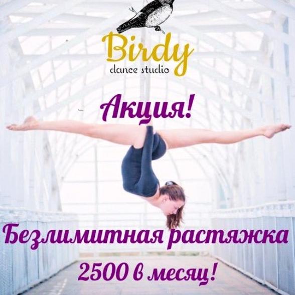 Изображение №4 компании Birdy dance studio