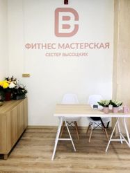 Изображение №4 компании Мастерская фитнес-клуб