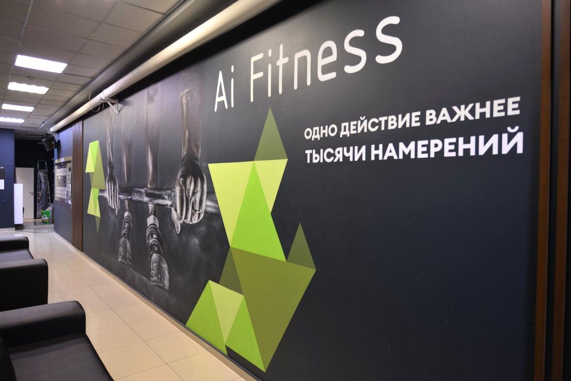 Изображение №14 компании Ai Fitness