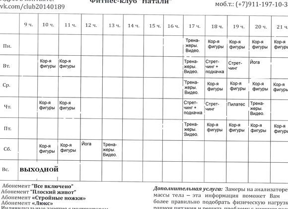 Изображение №11 компании Фитнес-центр