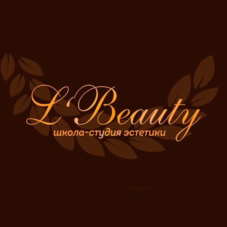 Изображение №7 компании "L'Beauty"