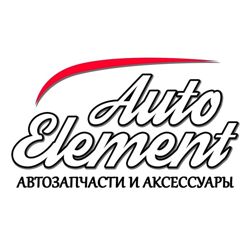 Изображение №1 компании Auto element