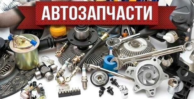 Изображение №1 компании Магазин автозапчастей и автотоваров в Балашихе