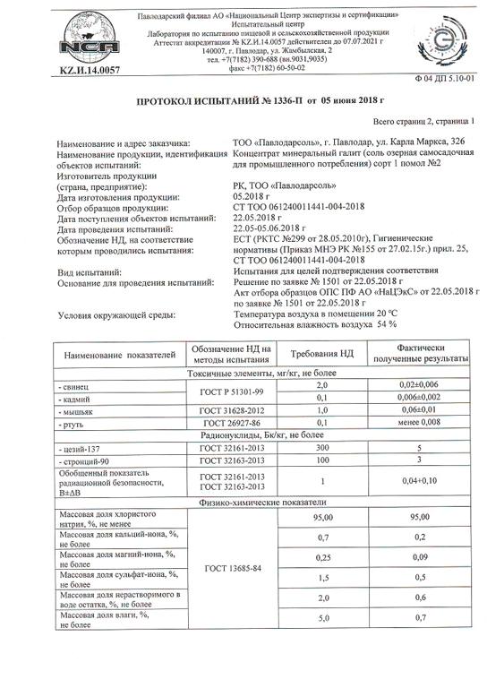 Изображение №3 компании Евразийская соляная компания