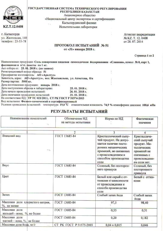 Изображение №19 компании Евразийская соляная компания