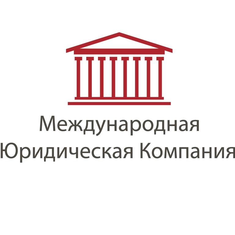 Изображение №6 компании Международная юридическая компания на улице Остоженка