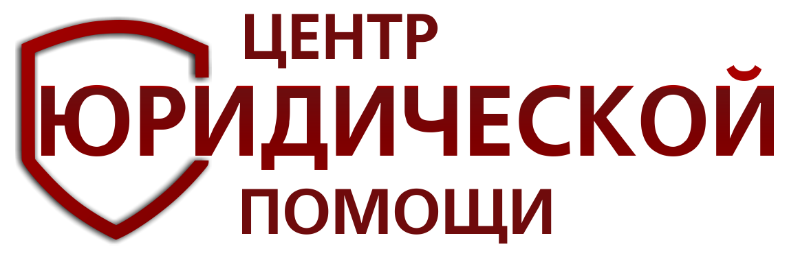 Изображение №3 компании Центр юридической помощи на улице Корнеева в Домодедово