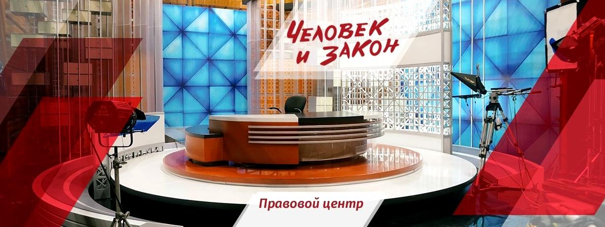 Изображение №1 компании Человек и Закон