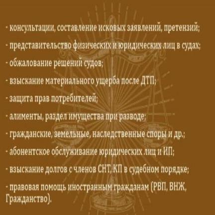 Изображение №5 компании Юрист Евсеенков Константин Николаевич