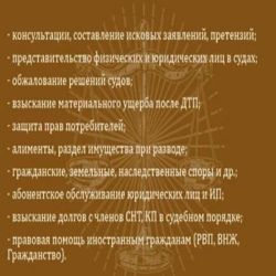 Изображение №4 компании Юрист Евсеенков Константин Николаевич