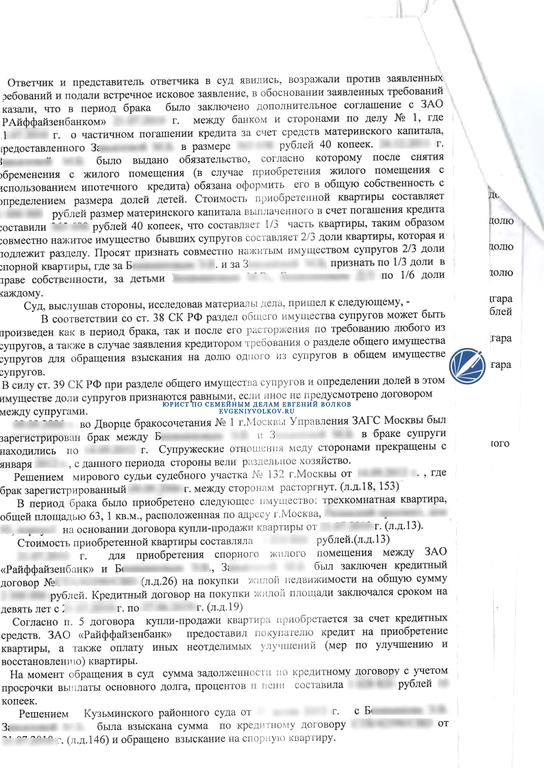 Изображение №3 компании Юридический кабинет Волкова Е. Д.