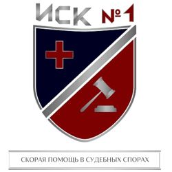 Изображение №5 компании Первый иск