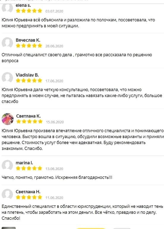 Изображение №9 компании Адвокатский кабинет Ивановой Юлии Юрьевны