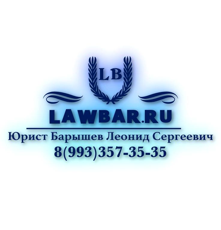 Изображение №13 компании Юридический кабинет Барышева Л.С.