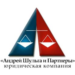 Изображение №1 компании Андрей Шульга и Партнеры