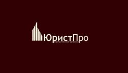 Изображение №2 компании Юристпро