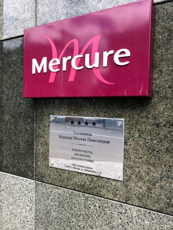 Изображение №2 компании Mercure Москва Павелецкая